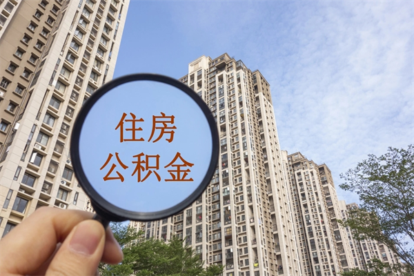 朔州在职人员可以把公积金取出来吗（在职人员能不能提取公积金）