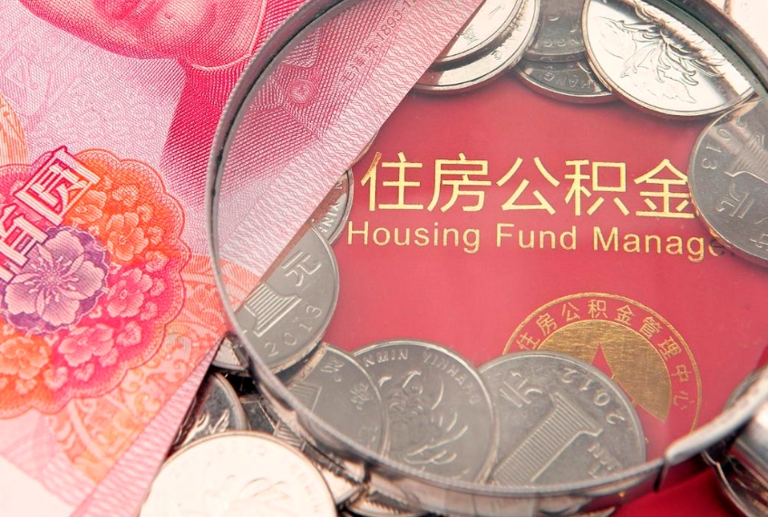 朔州公积金提取流程详细步骤（怎么提取市公积金）